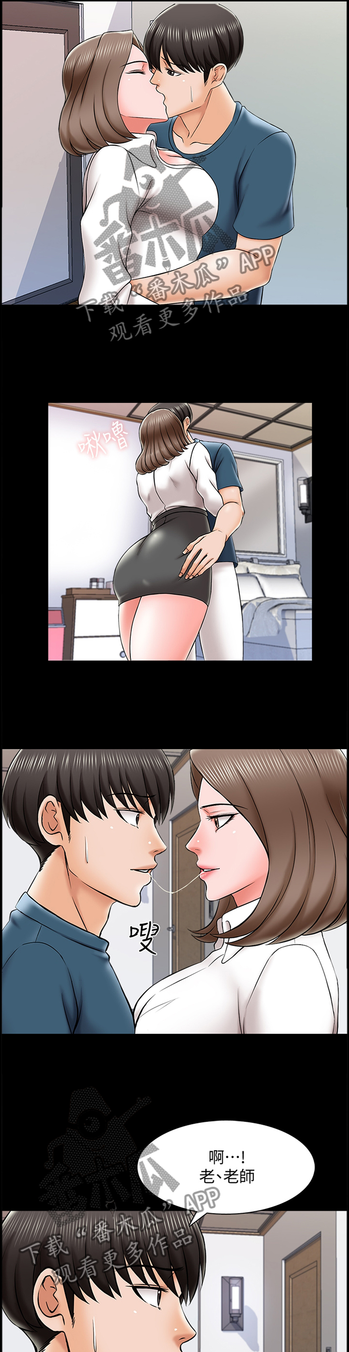 课外教师漫画,第33章：宣言5图