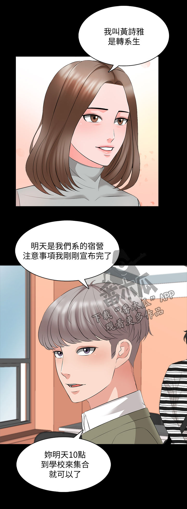 课外教师漫画,第67章：转系生4图