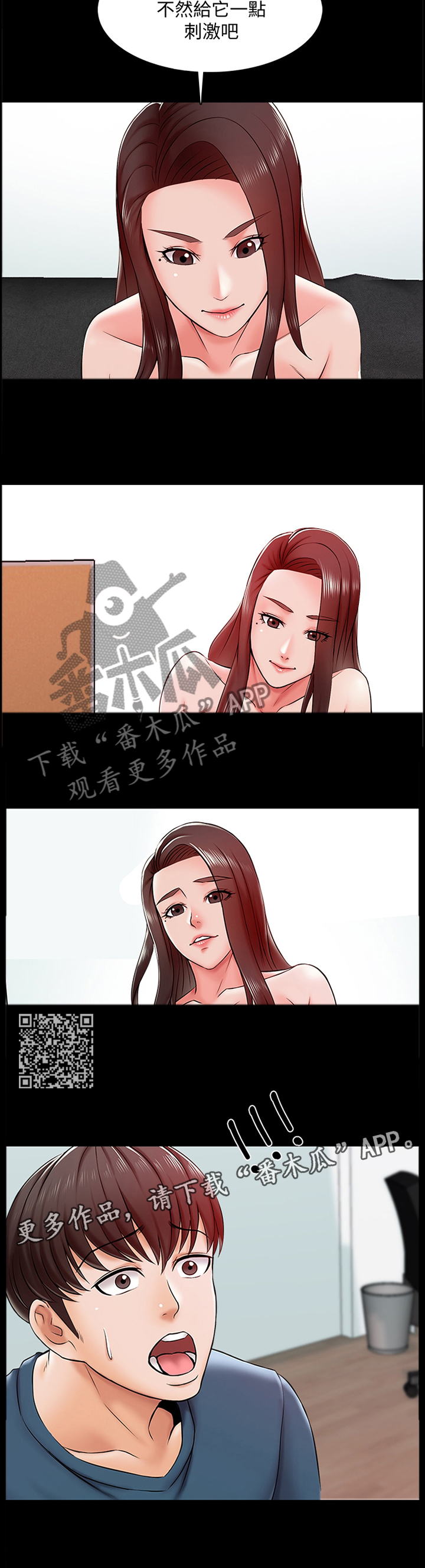 课外教师漫画,第27章：屈服1图