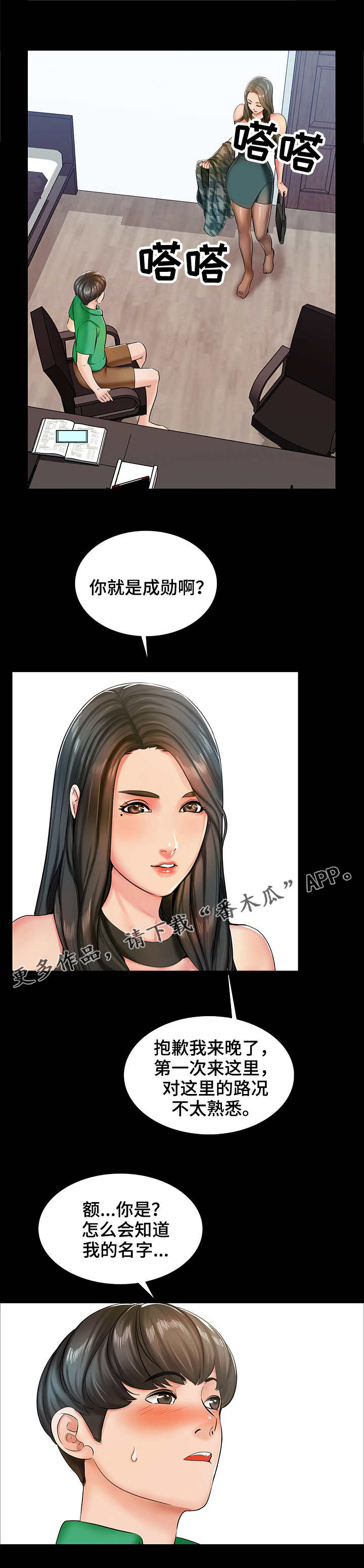 课外教师漫画,第22章：交换5图