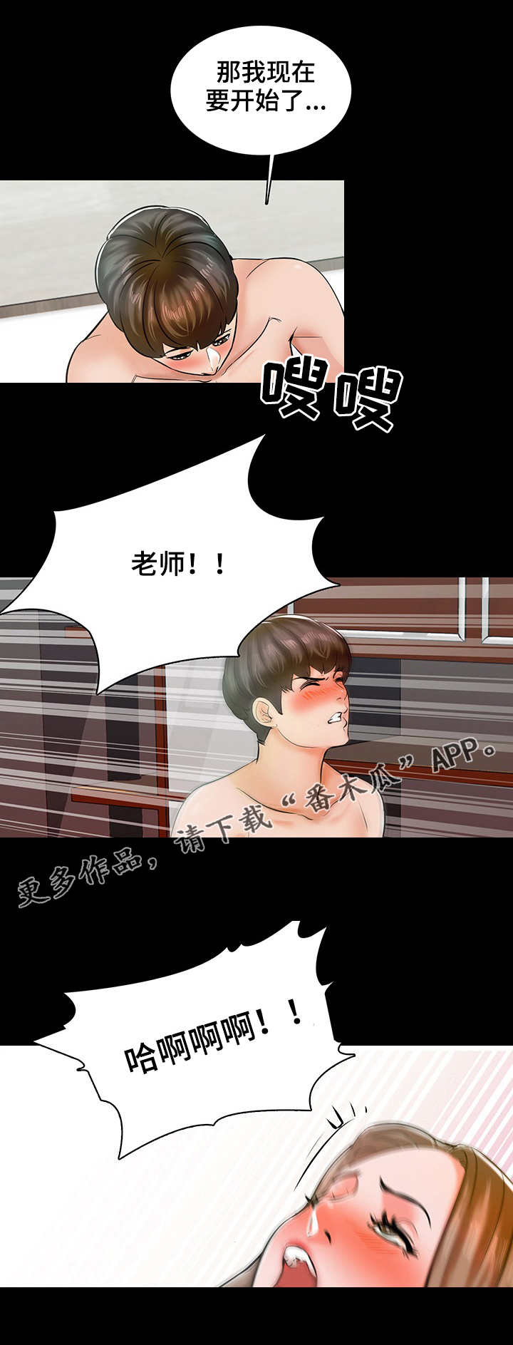 课外教师漫画,第18章：嫉妒3图