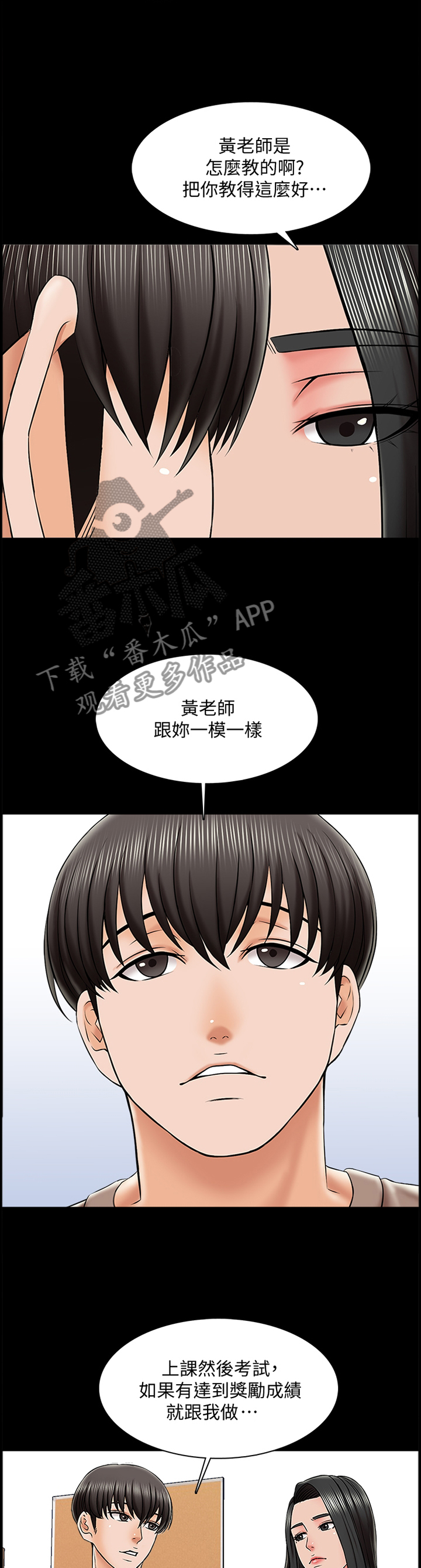课外教师漫画,第39章：谎言3图