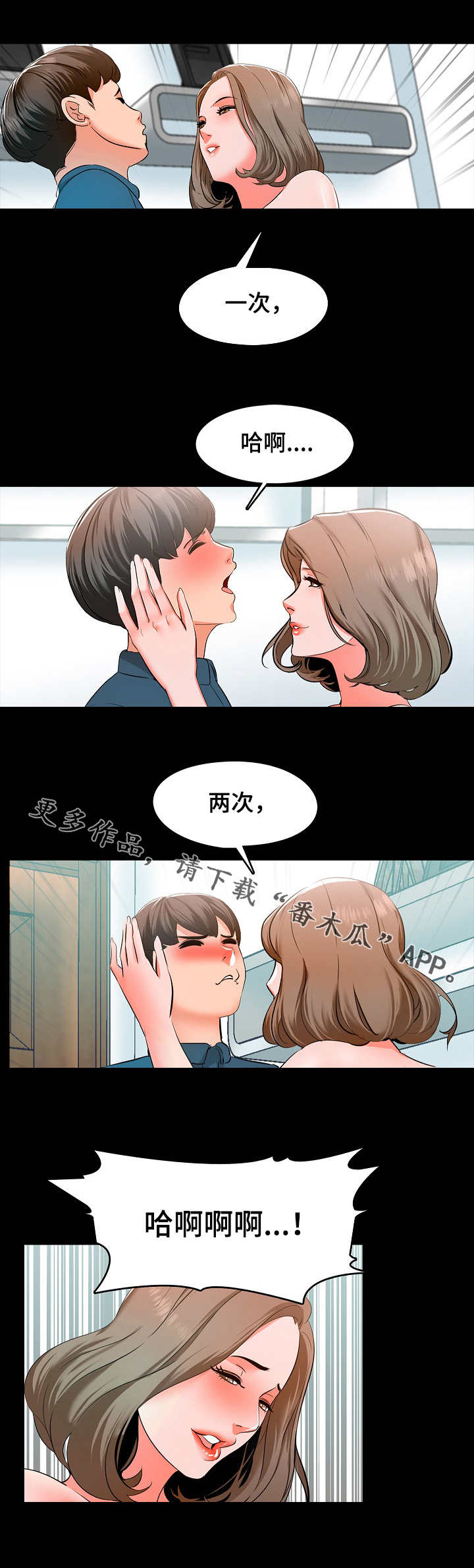 课外教师漫画,第10章：奖励4图