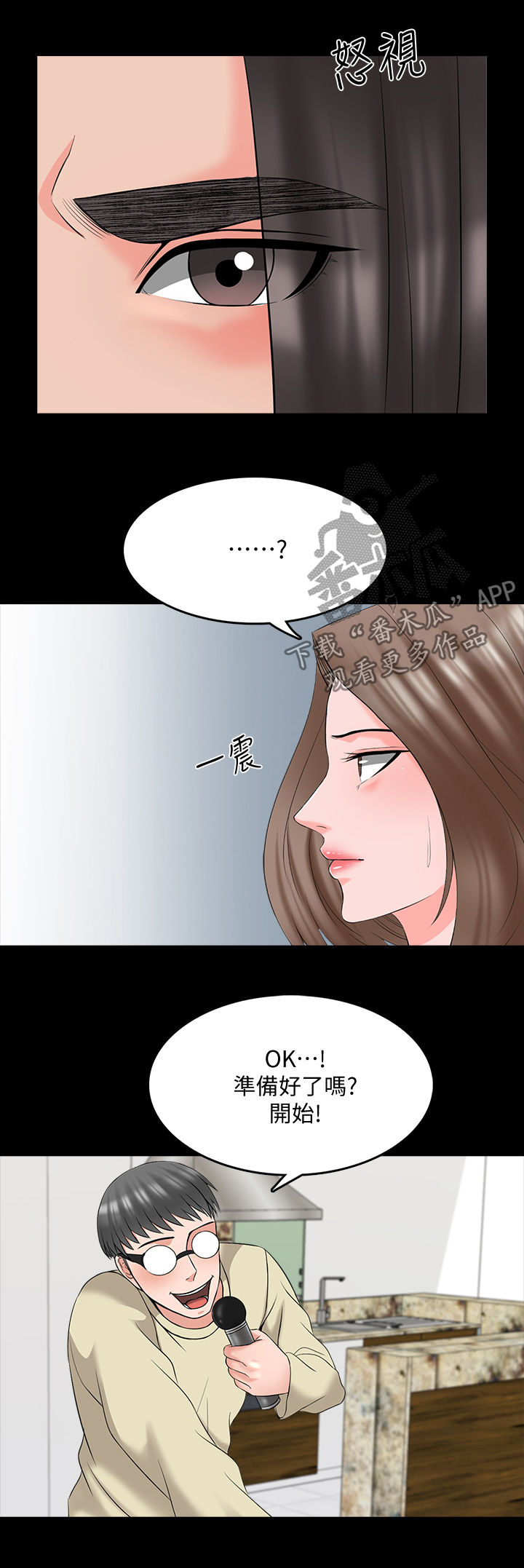课外教师漫画,第68章：宿营5图