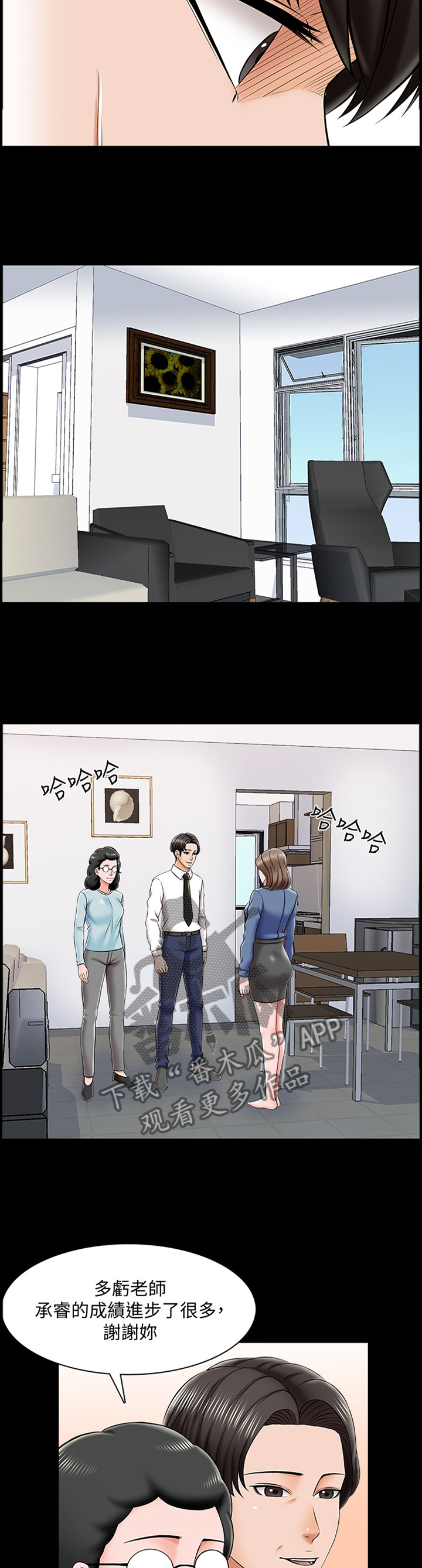 课外教师漫画,第40章：不过是错觉4图