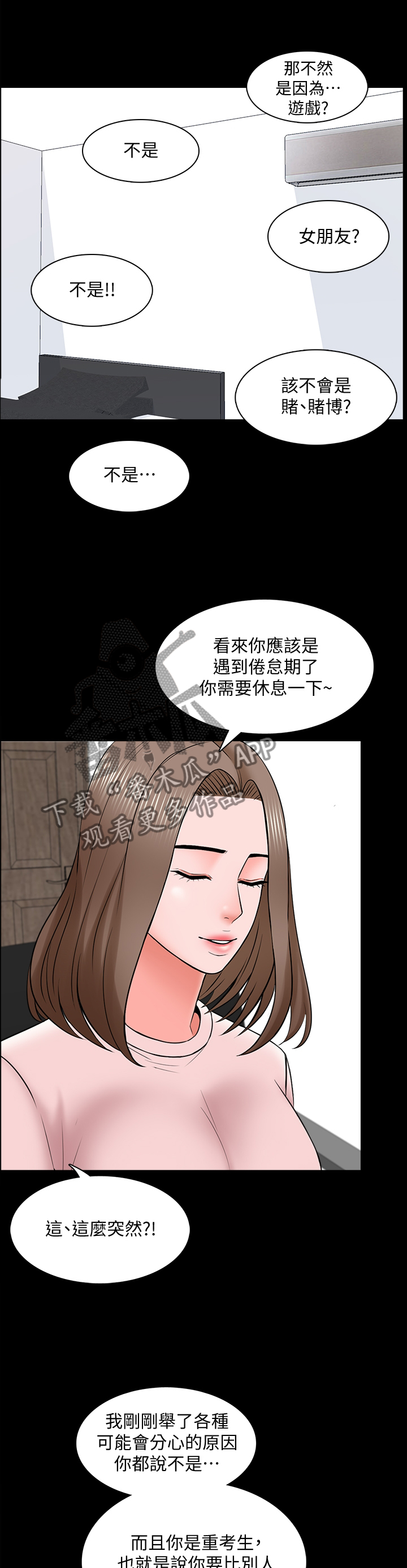 课外教师漫画,第59章：休息5图