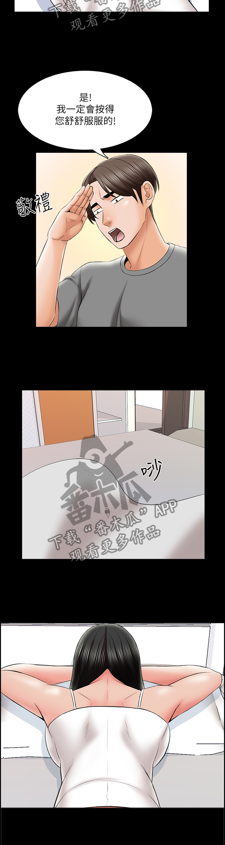 课外教师漫画,第53章：按摩3图