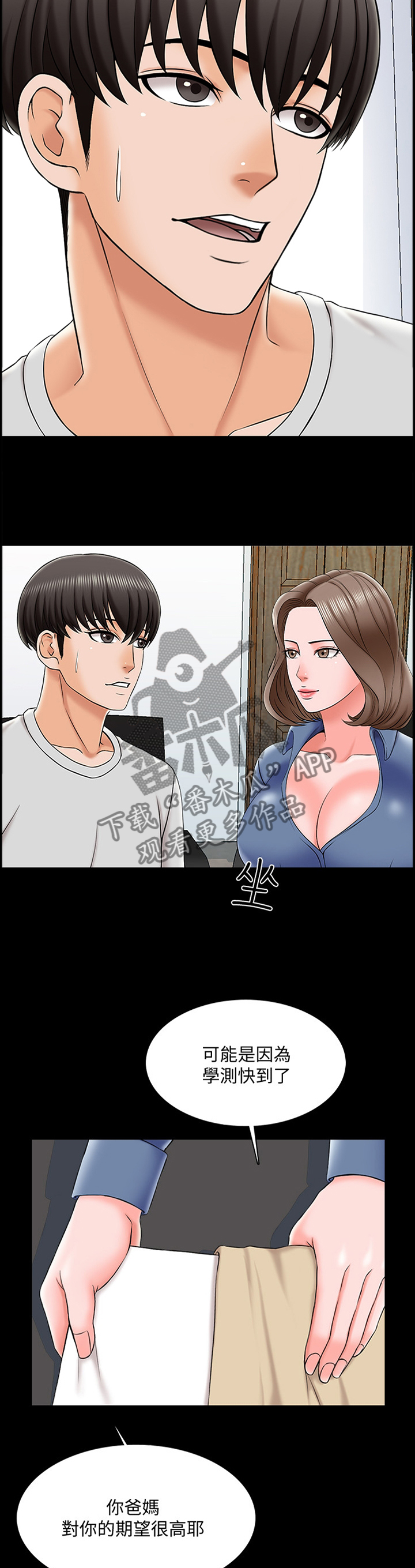 课外教师漫画,第40章：不过是错觉4图