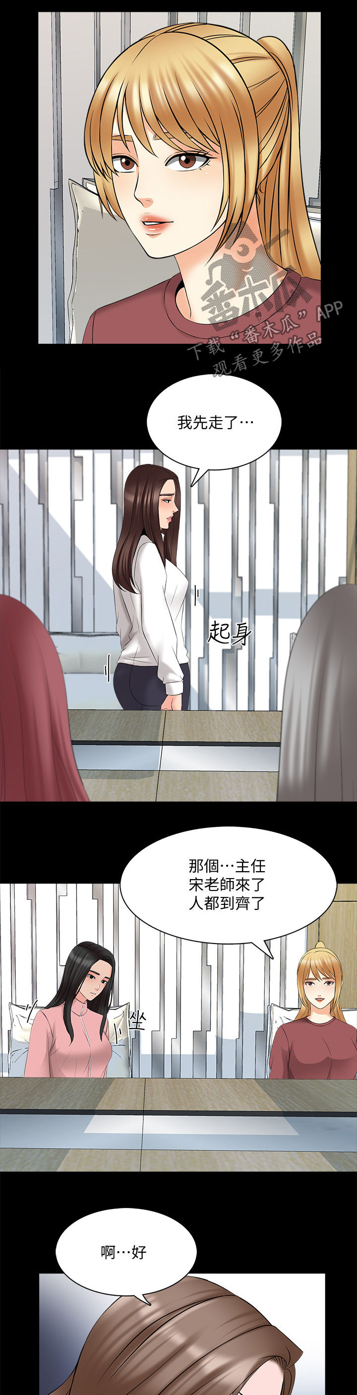 课外教师漫画,第73章：紧急会议1图