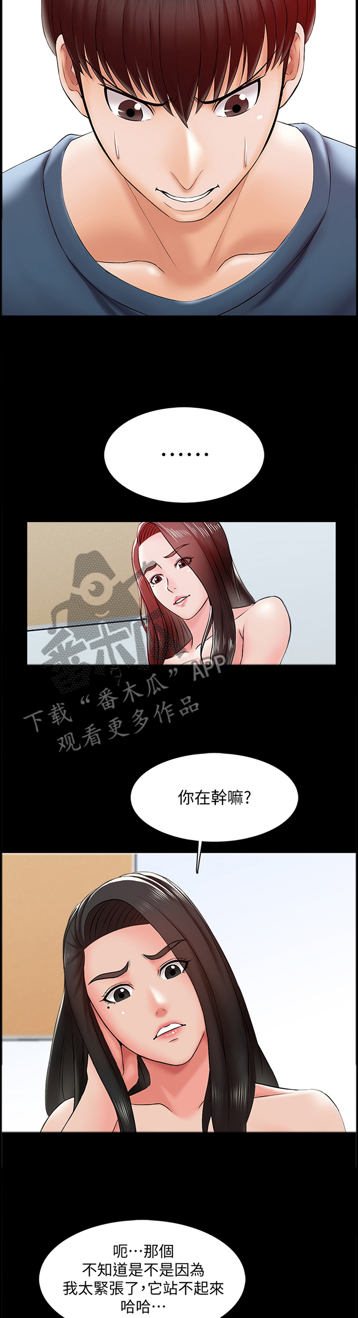 课外教师漫画,第27章：屈服4图