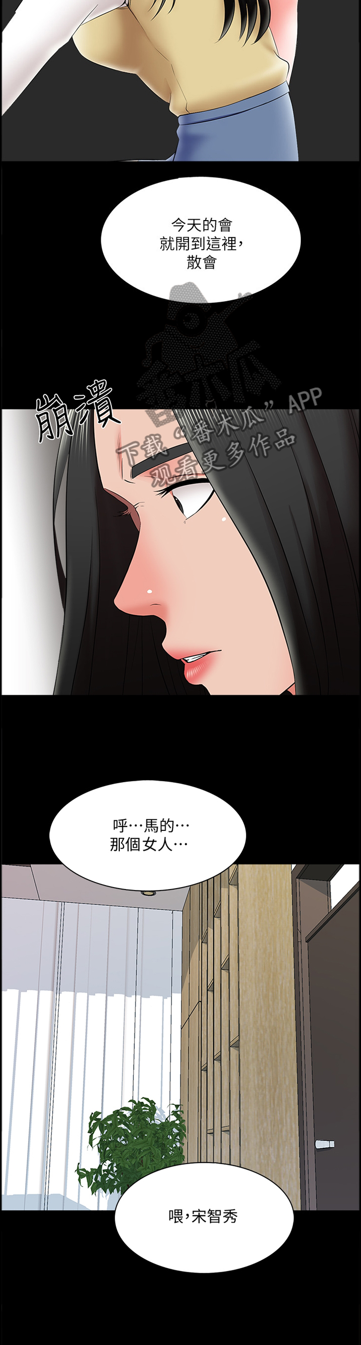 课外教师漫画,第45章：责备3图