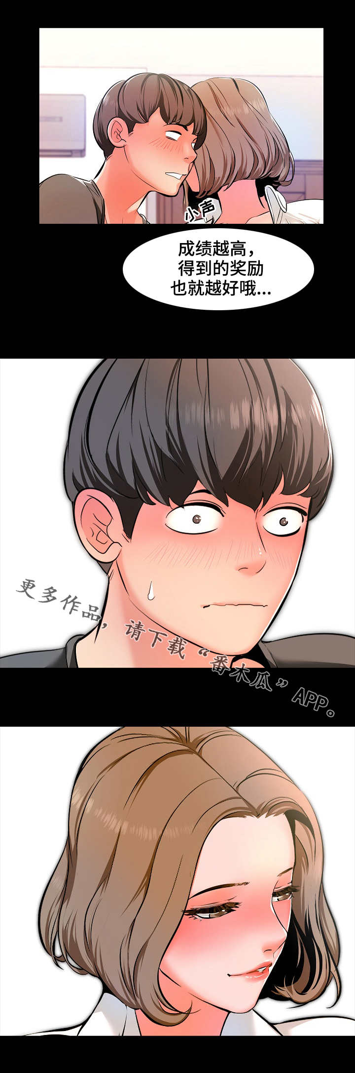 课外教师漫画,第3章：约定3图