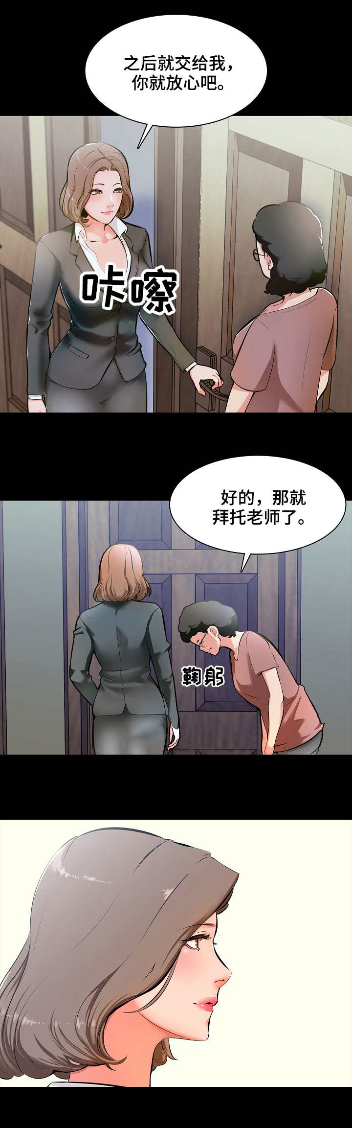 课外教辅概念漫画,第1章：家教1图