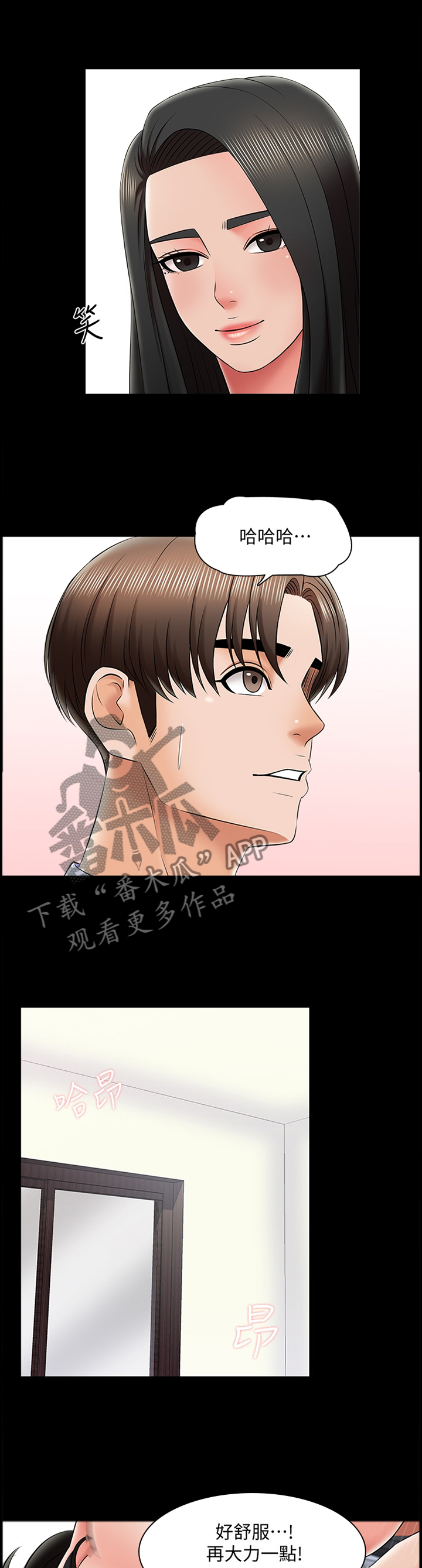 课外教师漫画,第48章：聊天交流1图