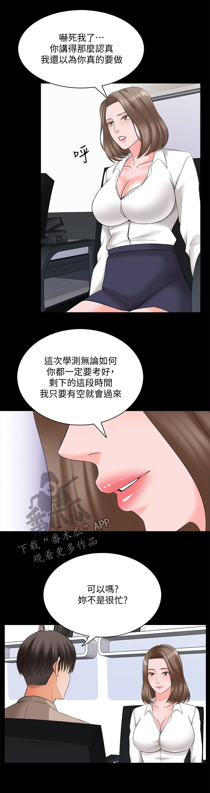 课外教师漫画,第75章：草莓4图