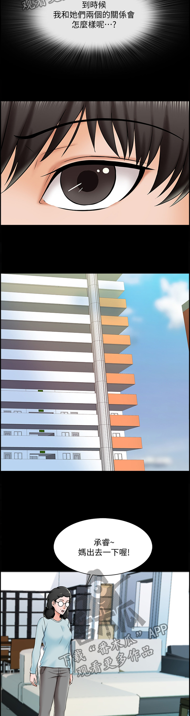 课外教师漫画,第30章：焦虑2图