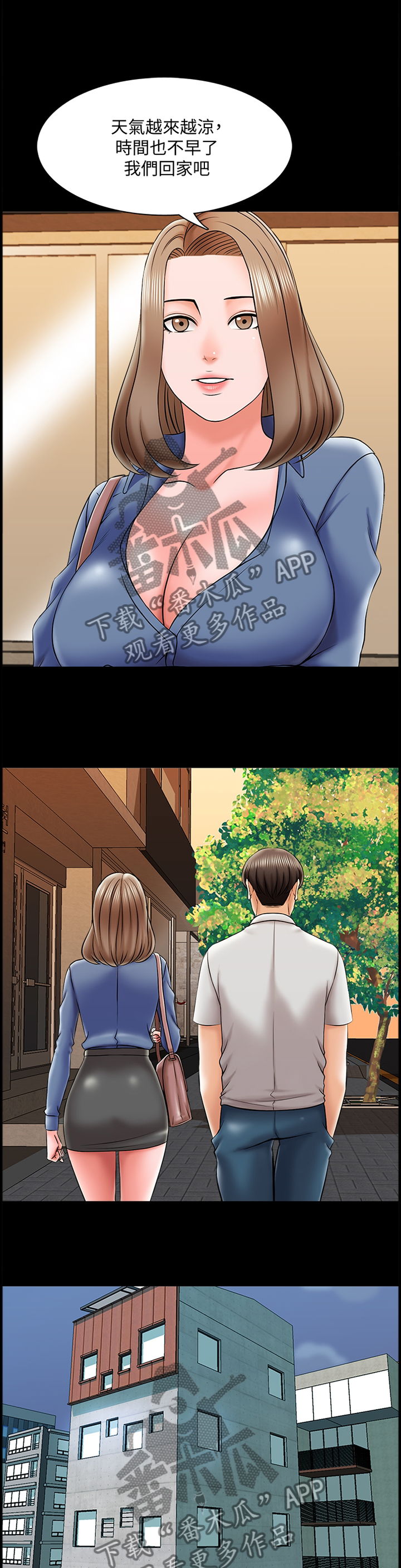 课外教师漫画,第42章：露出尾巴2图