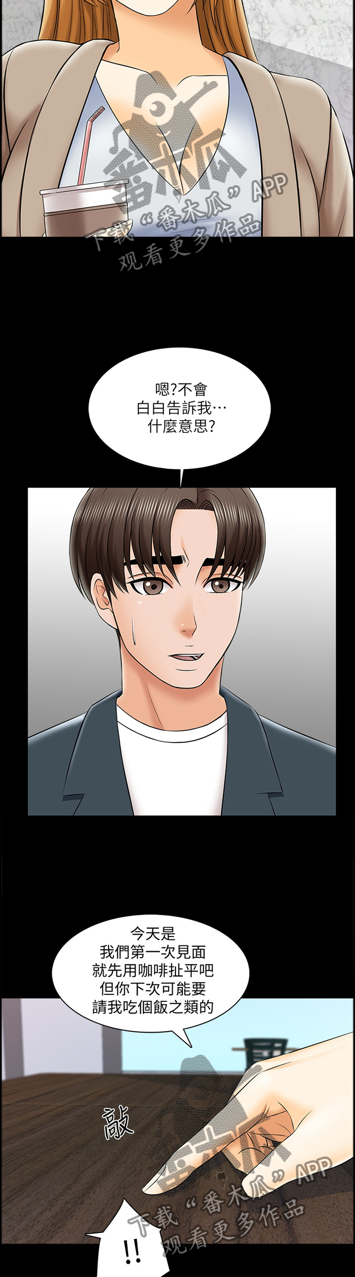 课外教师漫画,第50章：第一次见面4图