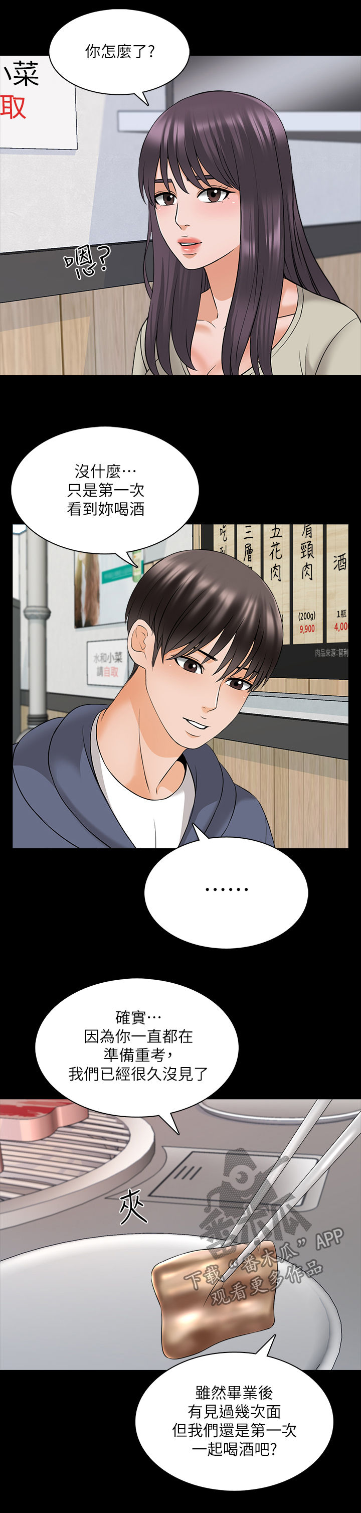 课外教师漫画,第62章：喝醉2图