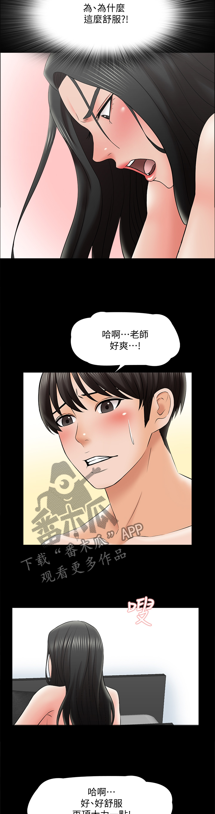 课外教师漫画,第52章：特别的感觉2图