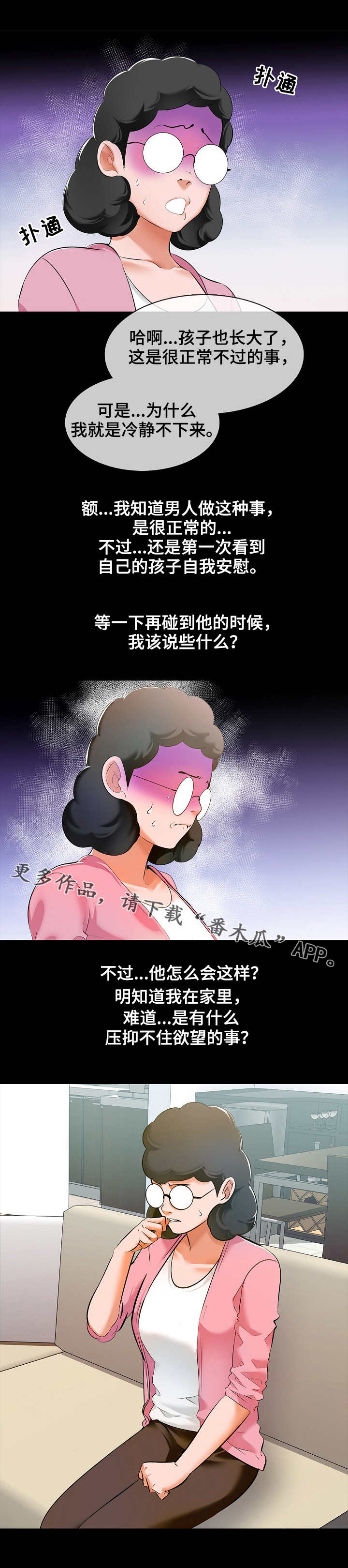 课外教师漫画,第12章：尴尬4图
