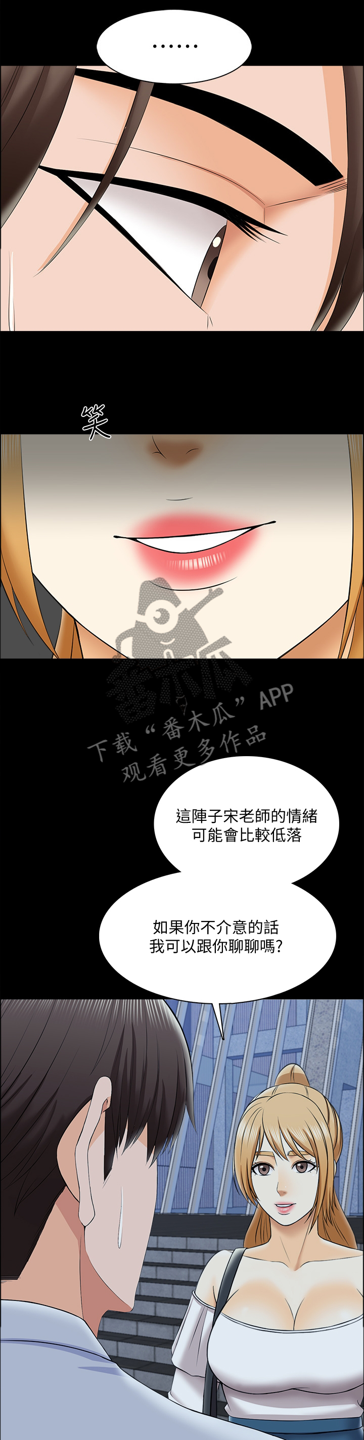 课外教师漫画,第46章：各怀鬼胎2图