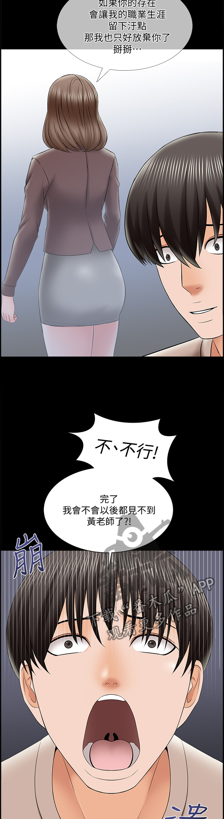 课外书法老师漫画,第58章：没有复习3图