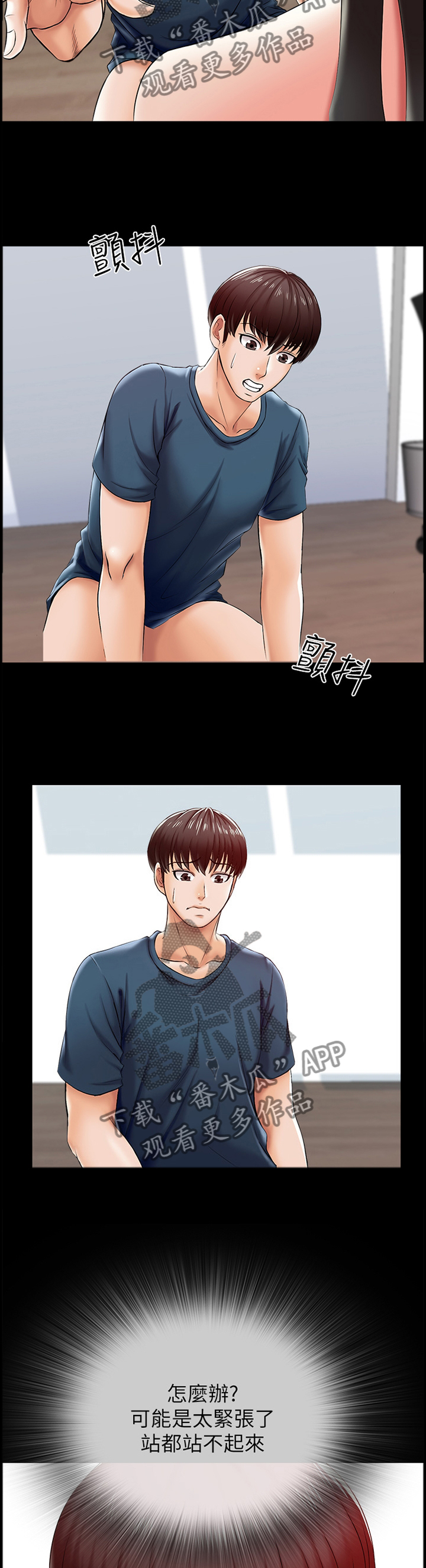 课外教师漫画,第27章：屈服3图