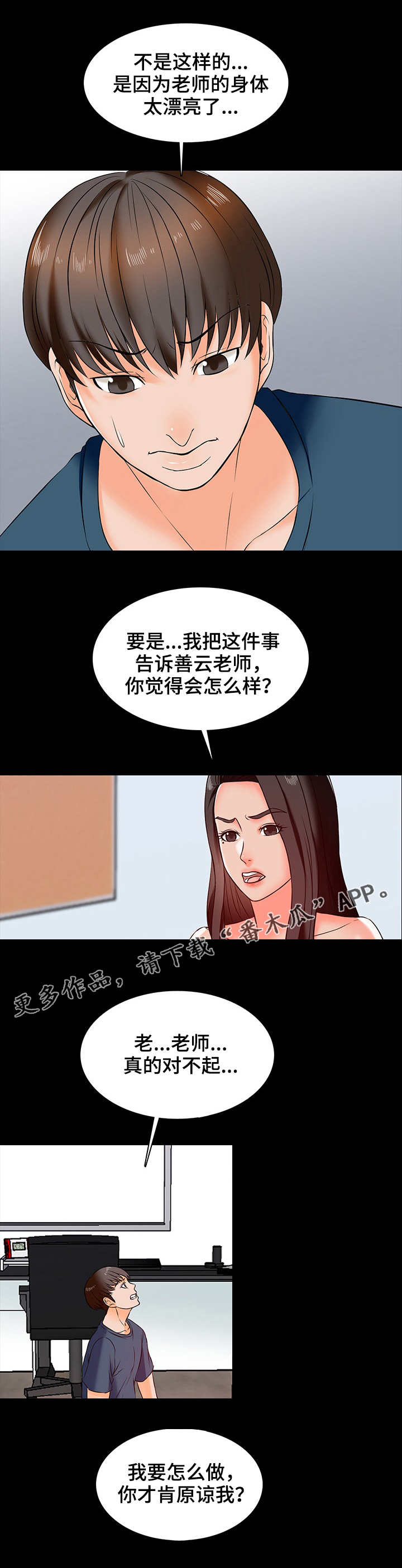 教师课外有偿补课规定漫画,第26章：犯错4图
