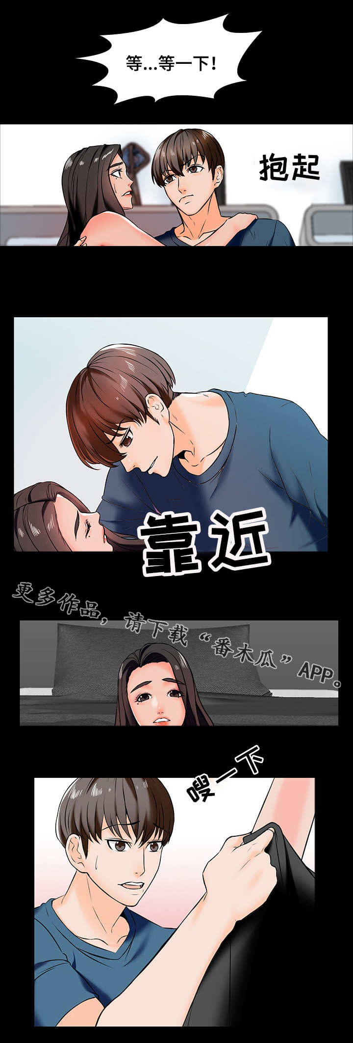教师课外有偿补课规定漫画,第26章：犯错2图