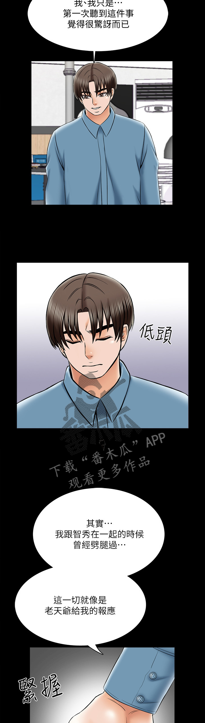 课外教师漫画,第55章：真相3图
