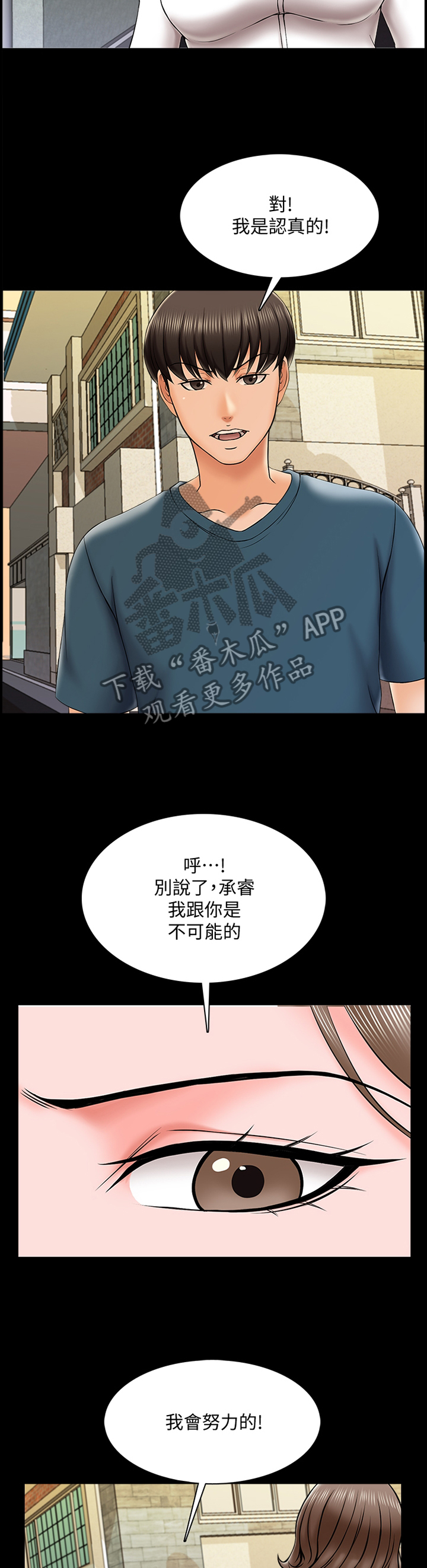 课外授业电影完整版漫画,第31章：告白5图