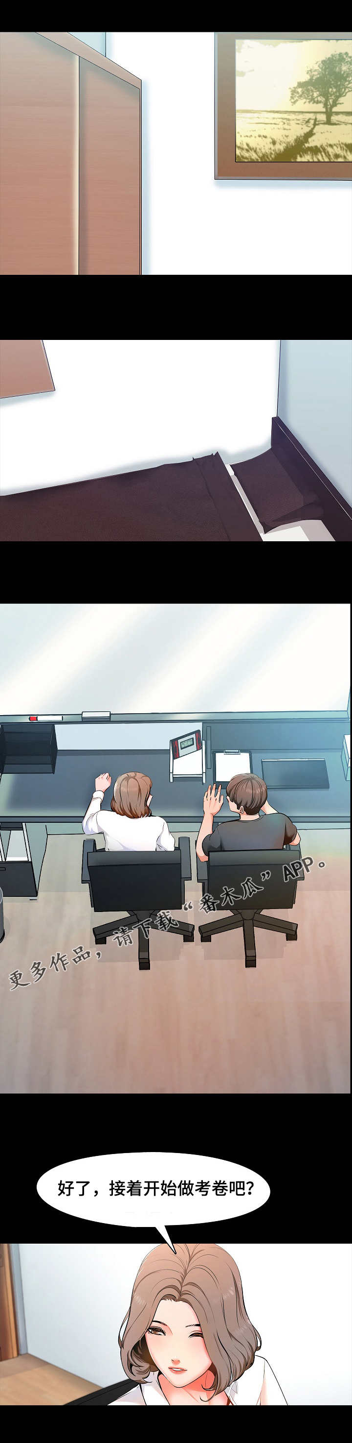 课外教师漫画,第3章：约定4图