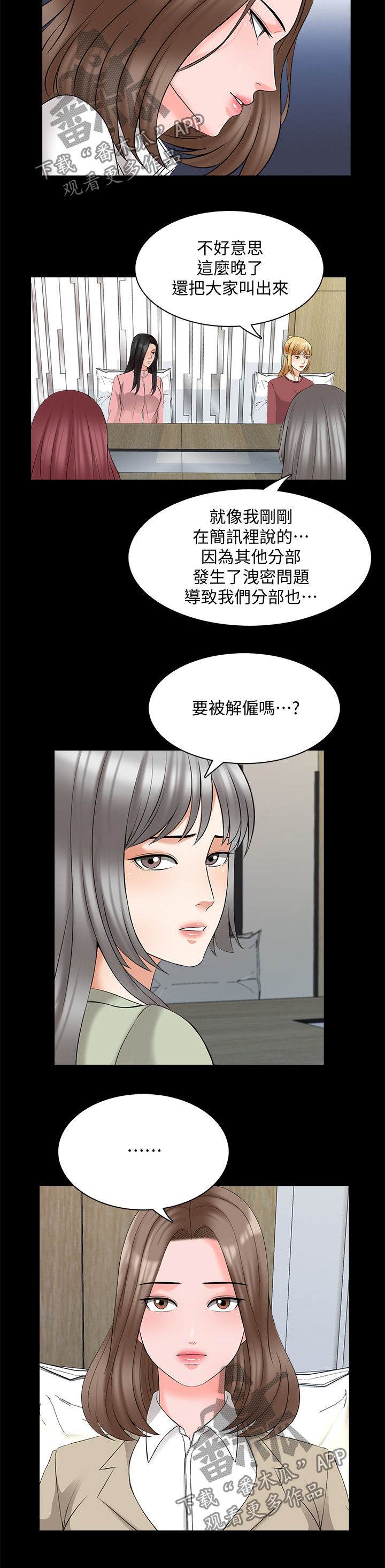 课外教师漫画,第73章：紧急会议2图