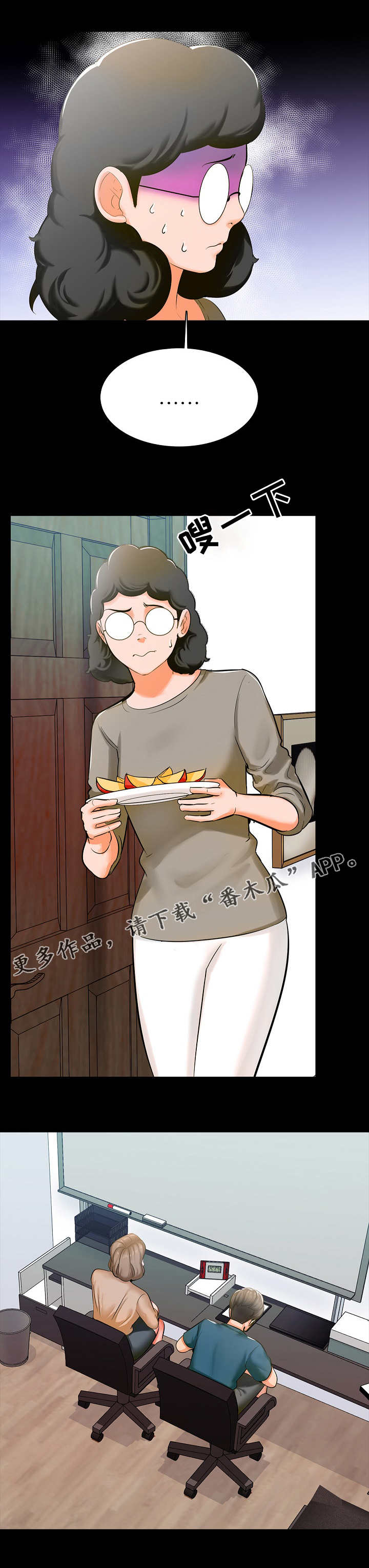 课外教师漫画,第14章：偷听2图