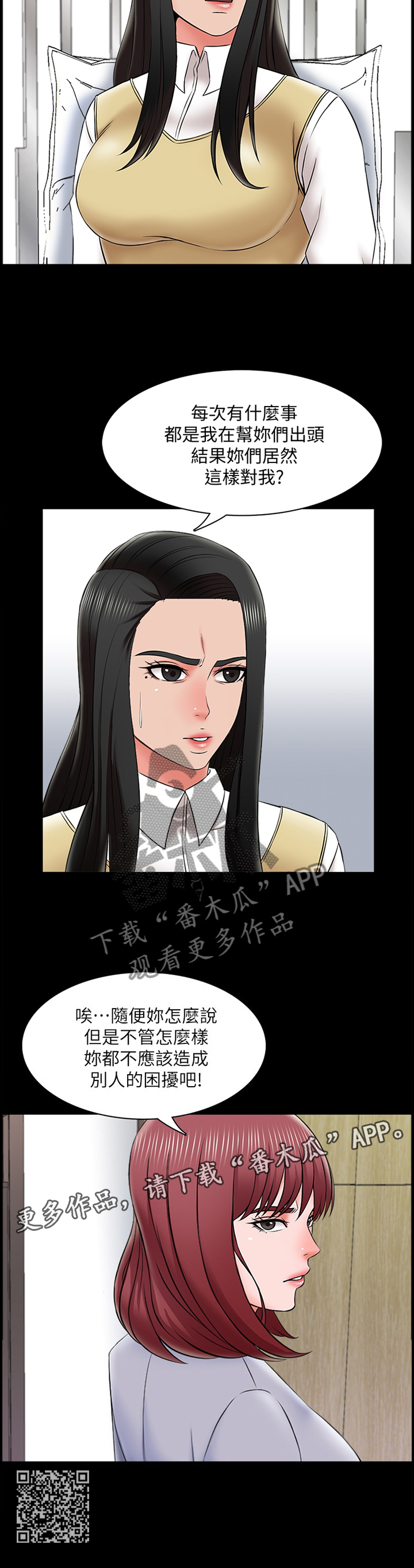 课外教师漫画,第45章：责备1图