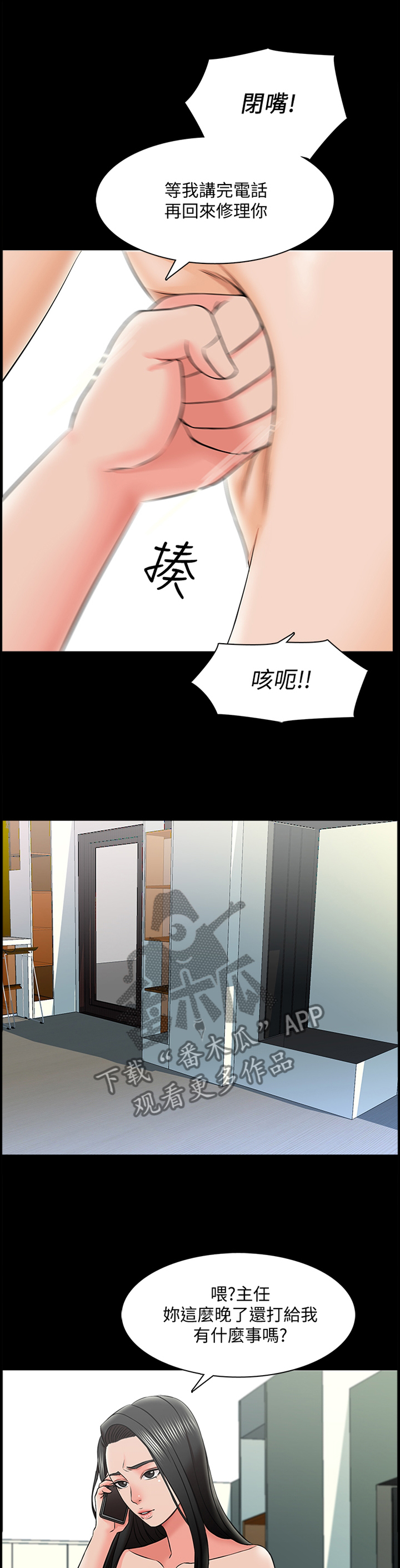 课外教师漫画,第43章：减轻负担1图