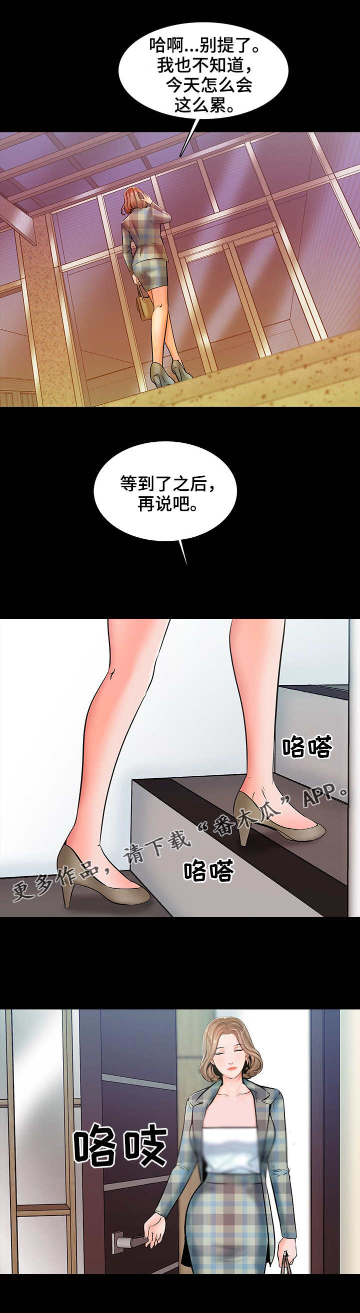 课外教师漫画,第21章：目标5图