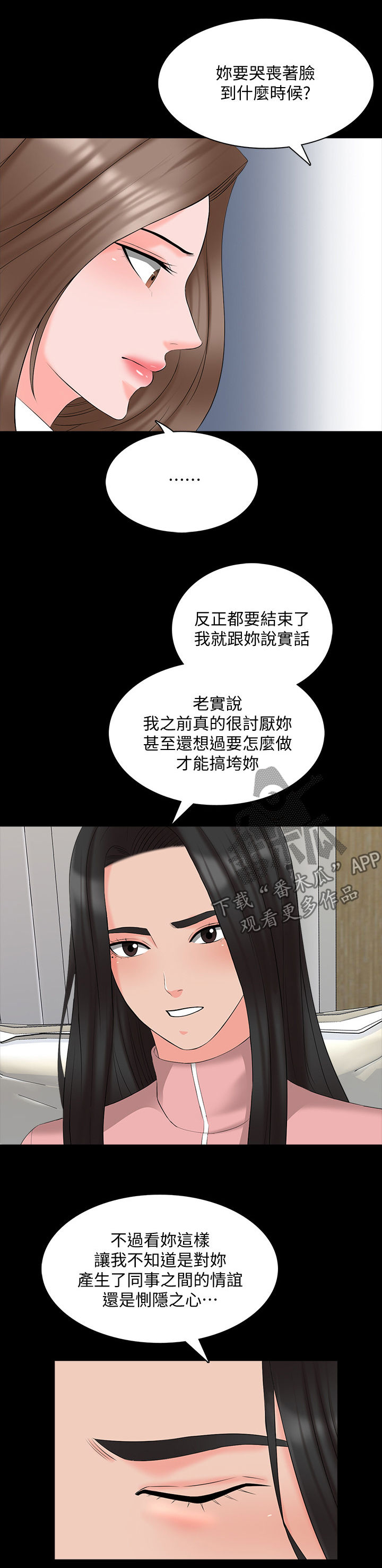 课外教师漫画,第74章：没那么弱4图