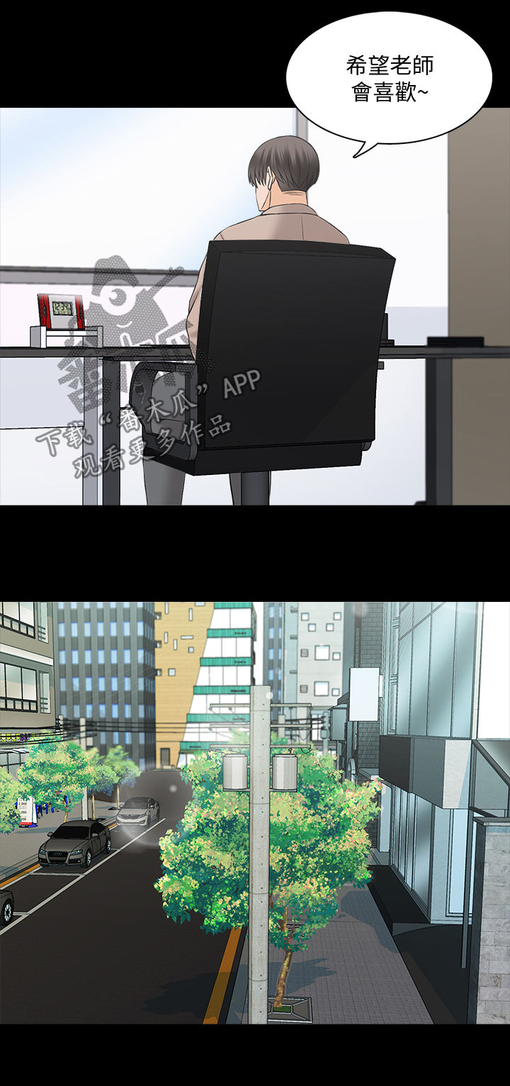 教师课外有偿补课规定漫画,第61章：你滚吧1图