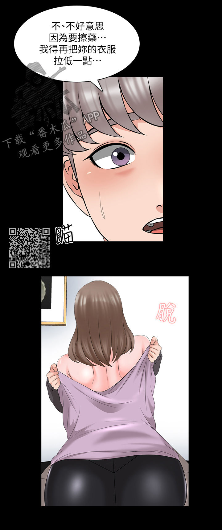 课外教师漫画,第69章：擦药2图