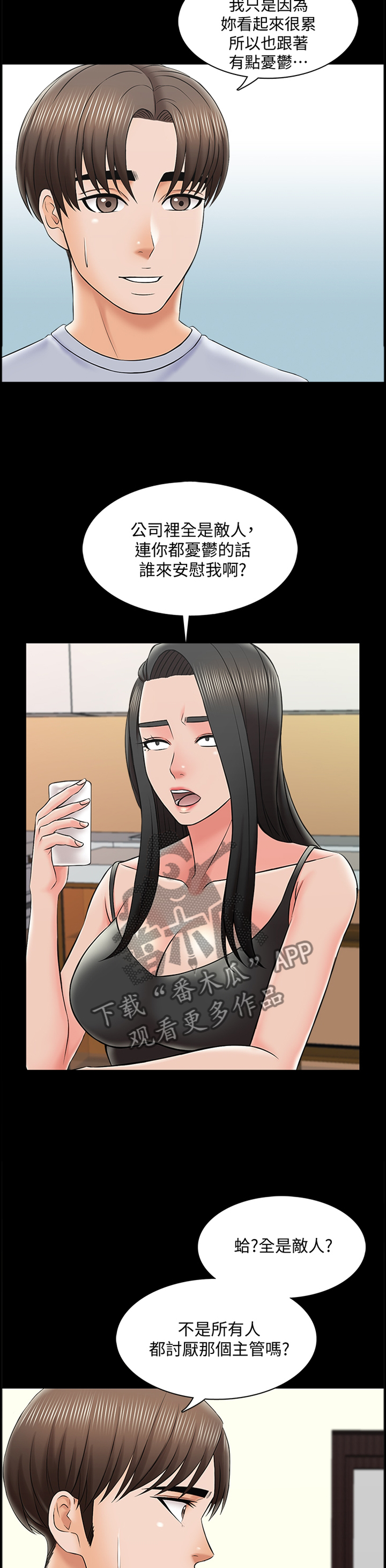 课外班漫画,第47章：全是敌人4图