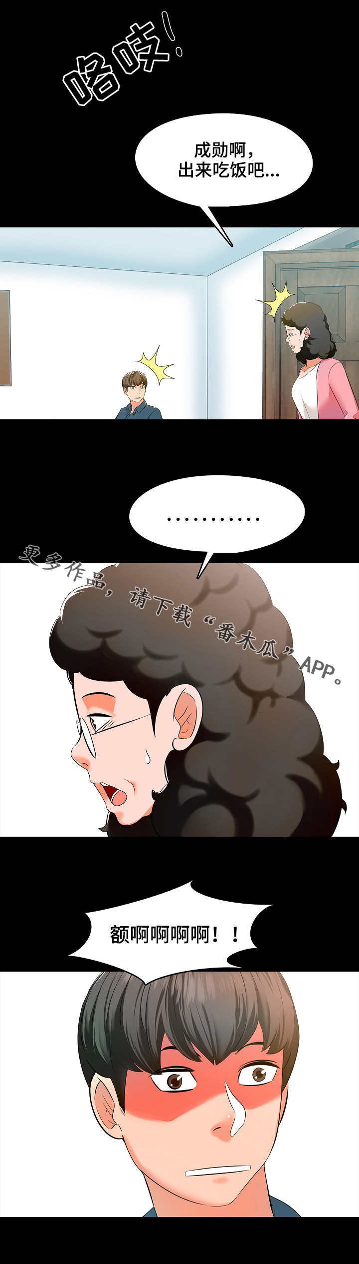 课外教育政策漫画,第11章：回想4图