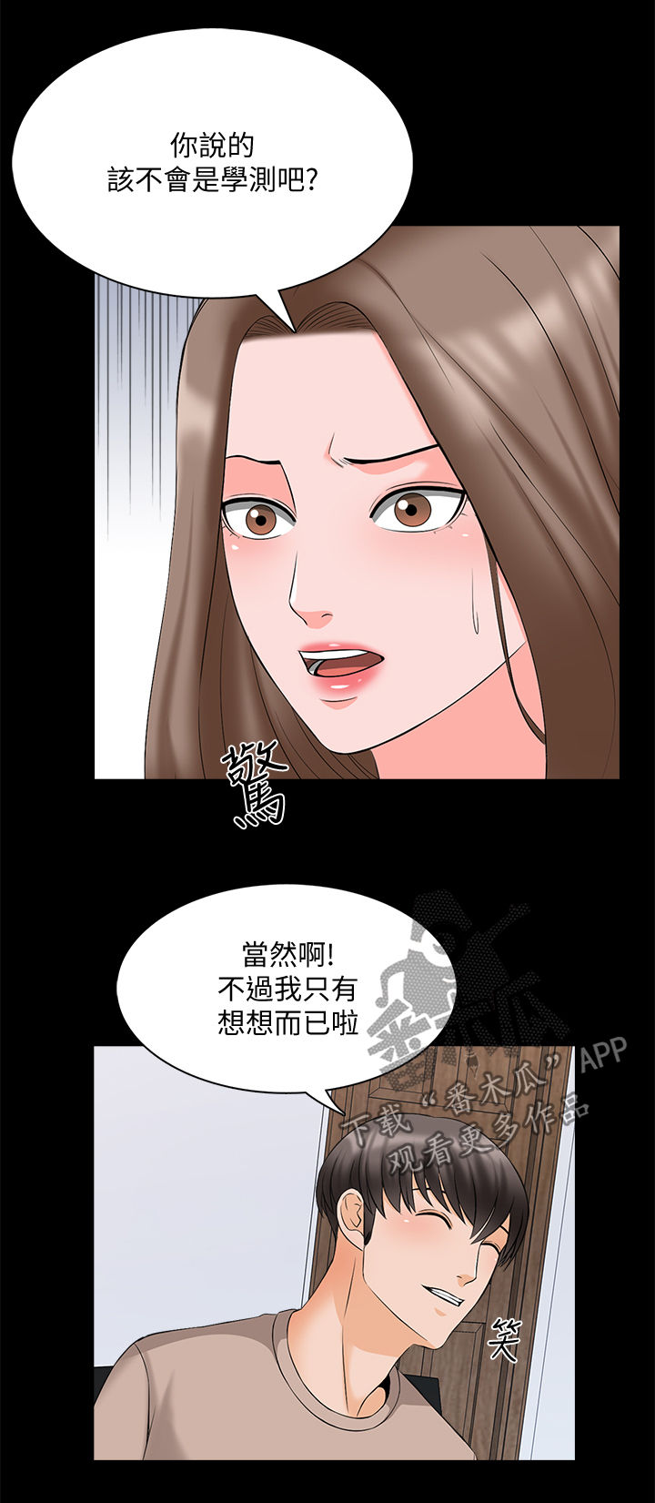 课外教师漫画,第75章：草莓3图