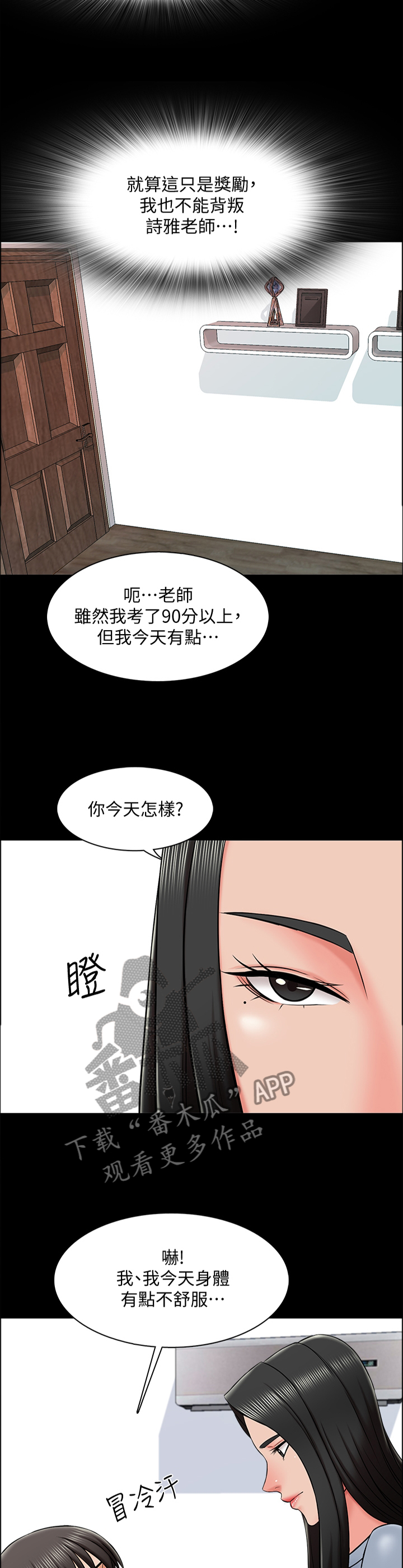 课外教师漫画,第37章：我的课,我说的算3图