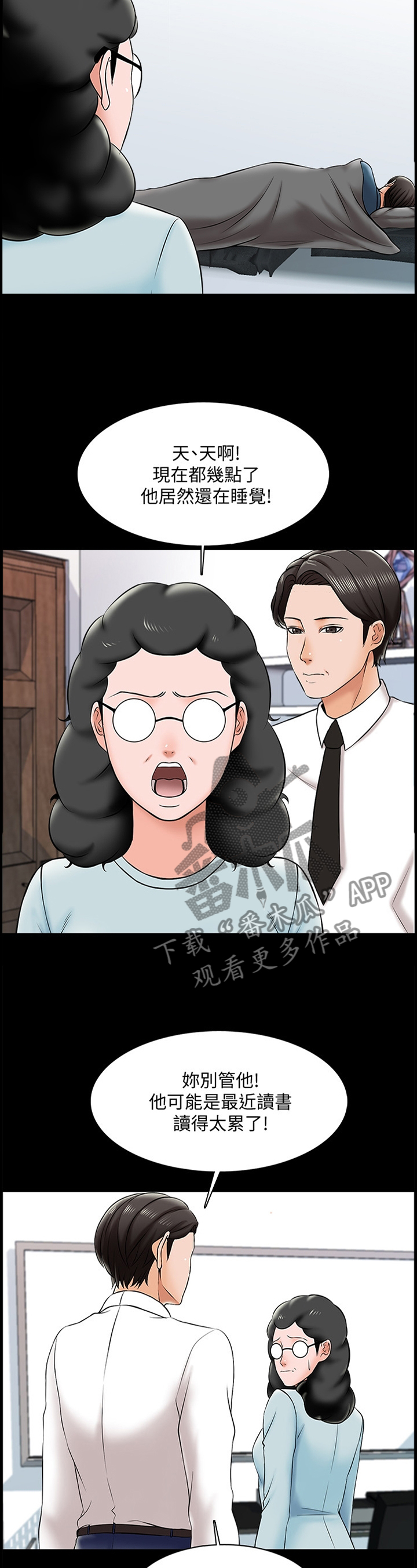 课外教师漫画,第30章：焦虑4图