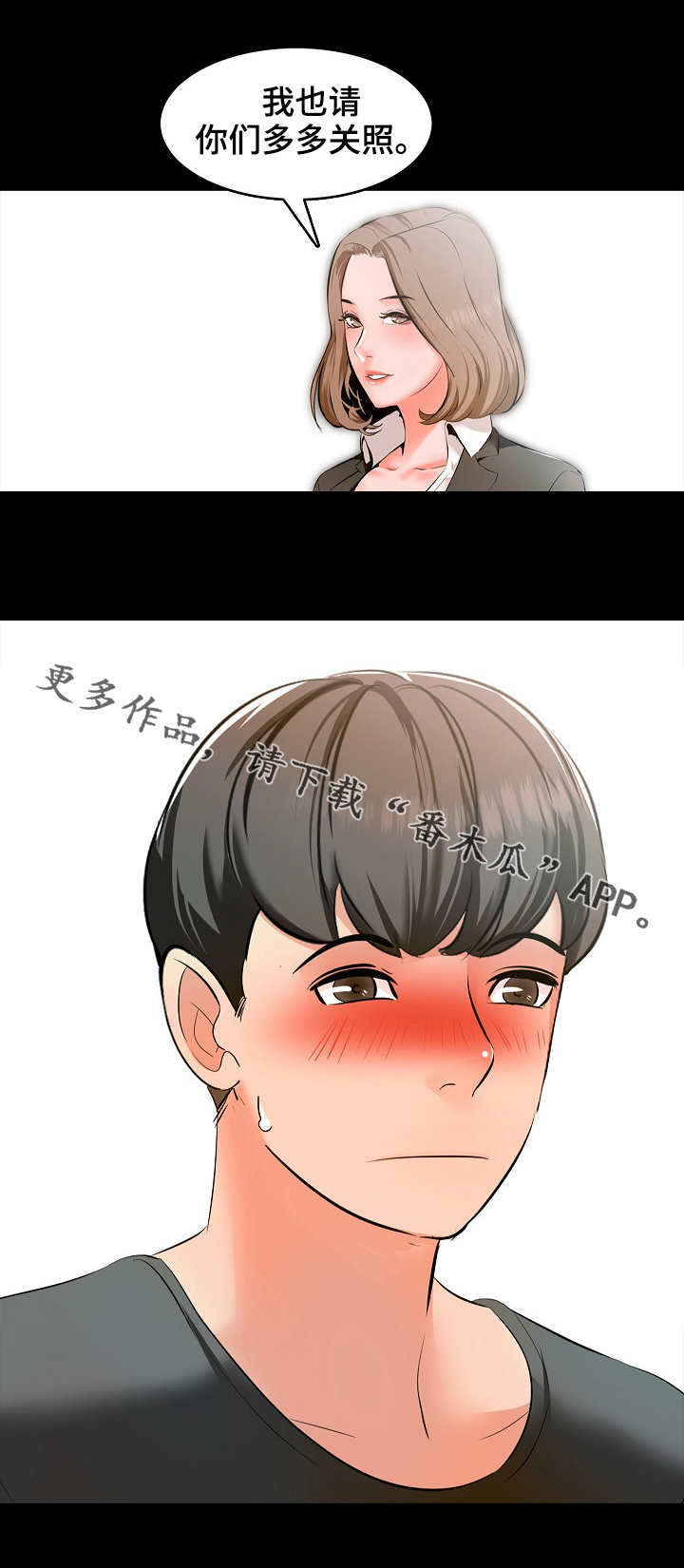 课外教师漫画,第5章：努力1图