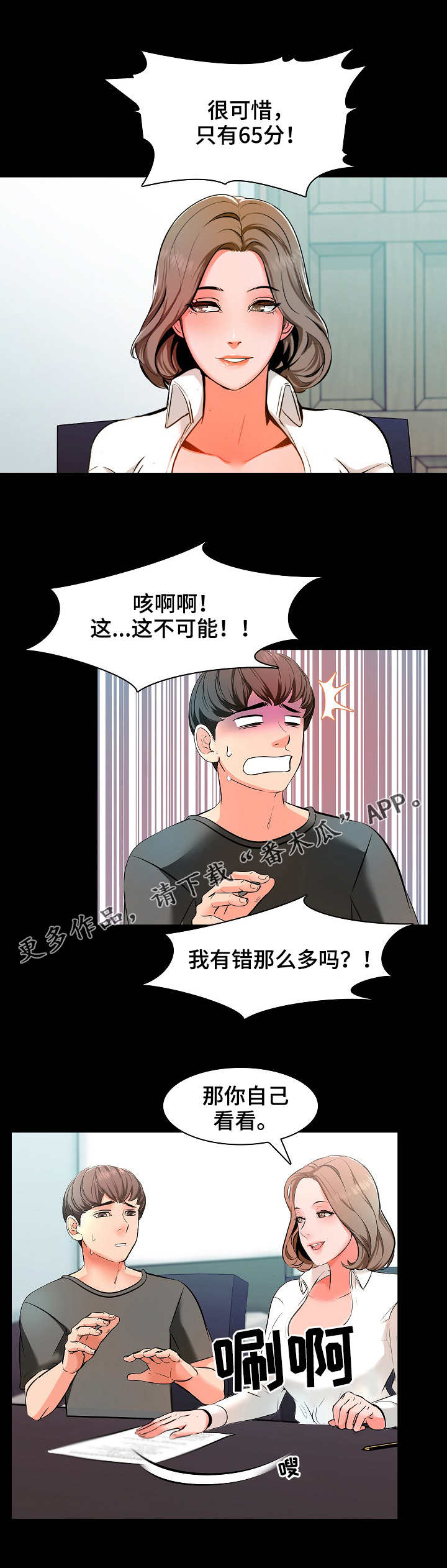 课外教培违法吗漫画,第4章：难题1图