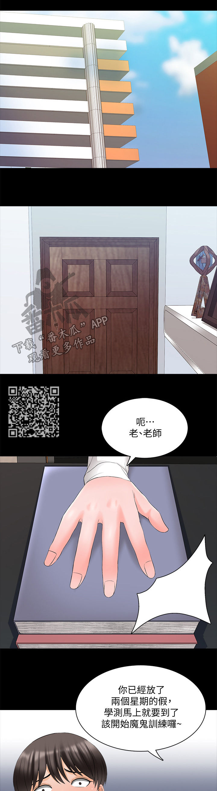 课外教师漫画,第74章：没那么弱2图