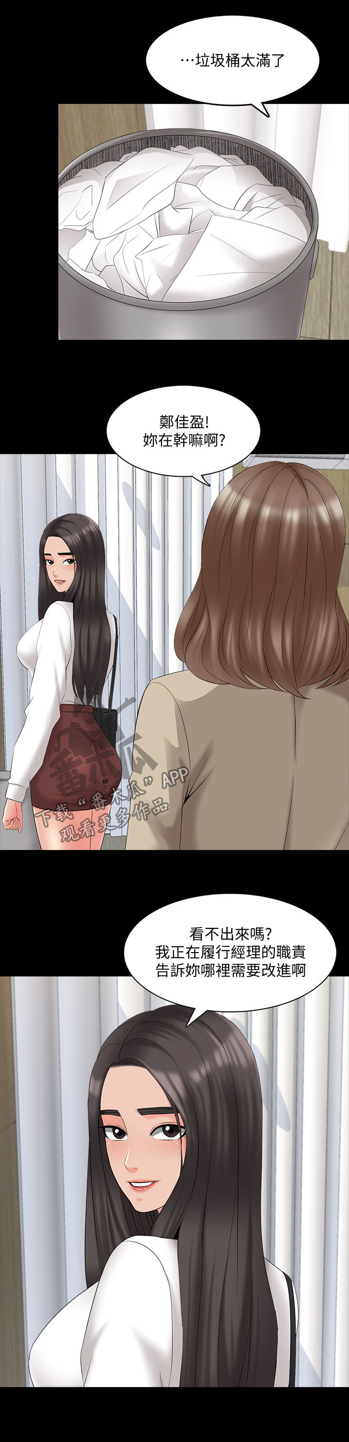 课外教师漫画,第66章：三年前2图